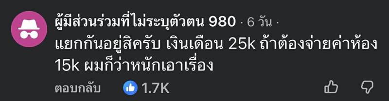 ดราม่า หนุ่มเงินเดือน 150K