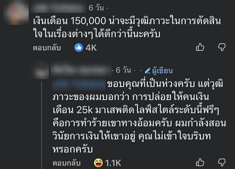 ดราม่า หนุ่มเงินเดือน 150K