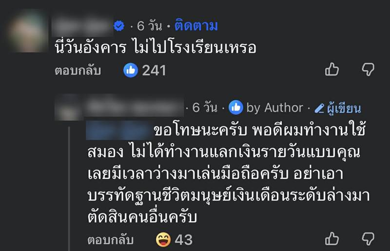 ดราม่า หนุ่มเงินเดือน 150K