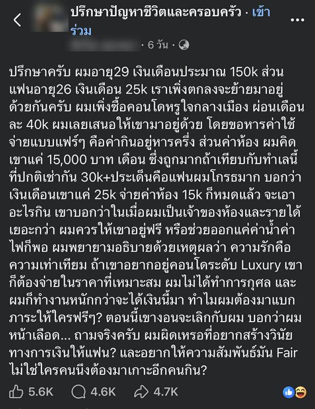 ดราม่า หนุ่มเงินเดือน 150K