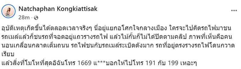 รถไฟชนรถเมล์