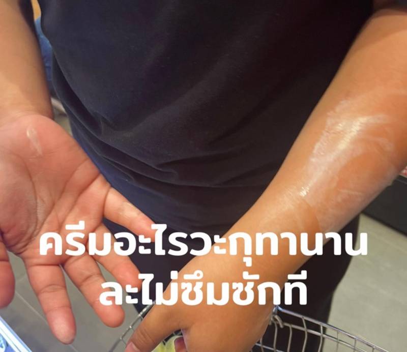 หยิบครีมหลอดทดลองมาทากลางห้าง