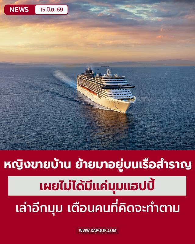 เรือสำราญ