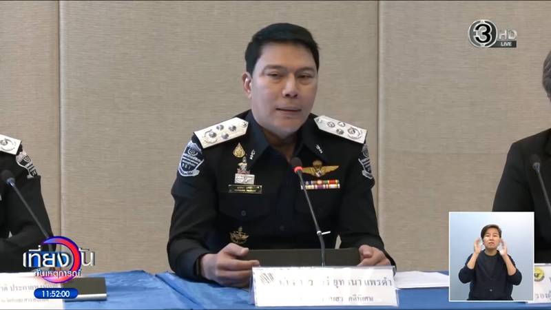 DSI แถลงคดี Forex