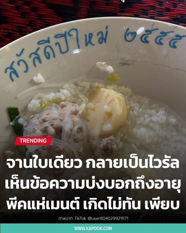 จานข้าว