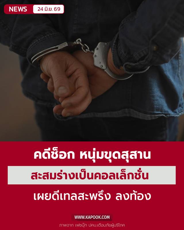 ขุดสุสาน