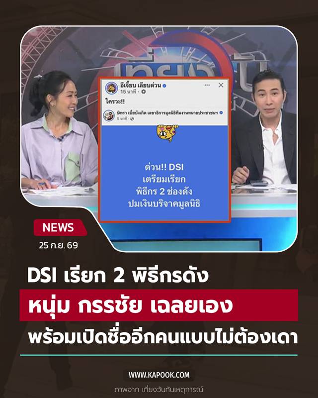 หนุ่ม กรรชัย