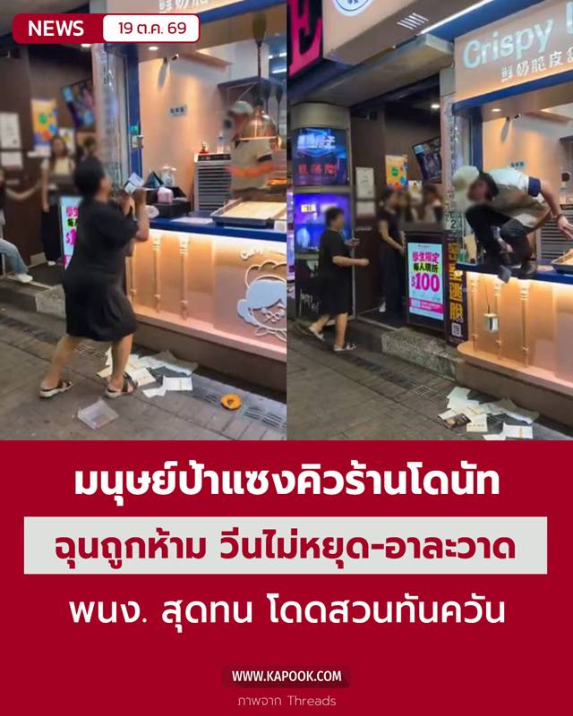 มนุษย์ป้าแซงคิวร้านโดนัท