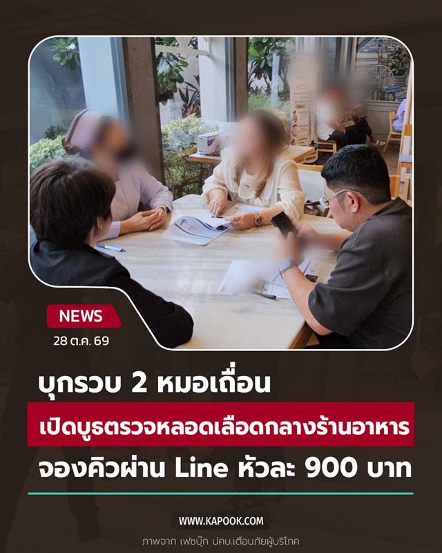 หมอเถื่อน