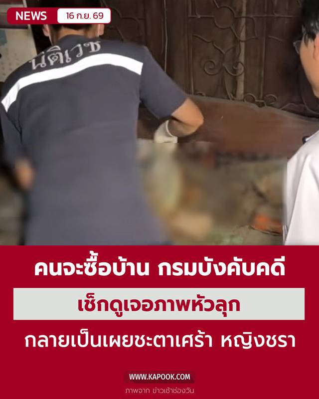 ซื้อบ้านกรมบังคับคดี
