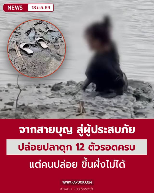 ทำบุญปล่อยปลา