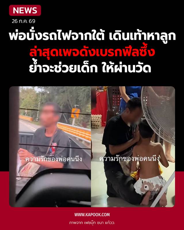 ตามหาลูก