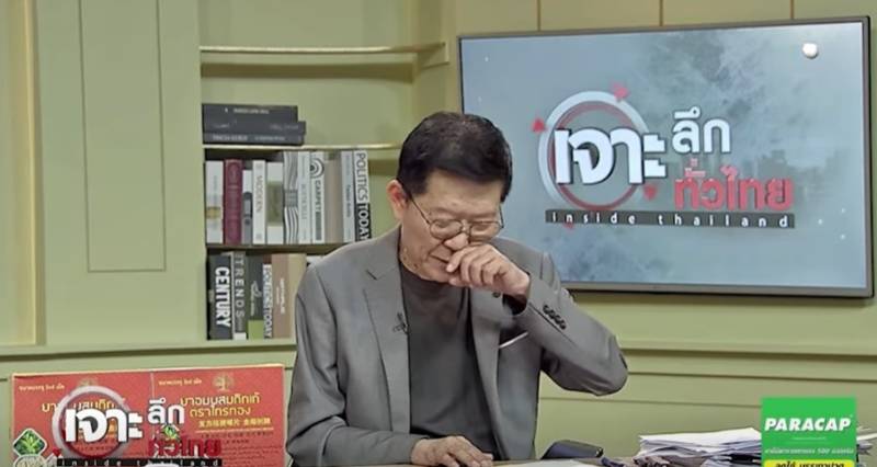 เจาะลึกทั่วไทย Inside Thailand