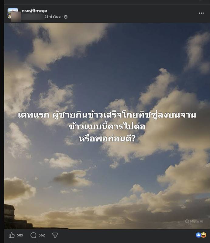 ทิ้งทิชชูบนจาน