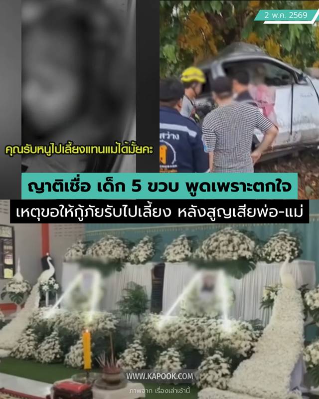 เด็ก 5 ขวบ รถชนต้นไม้