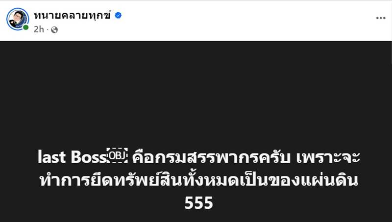 ทนายเดชา