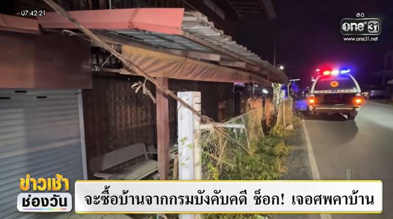ซื้อบ้านกรมบังคับคดี