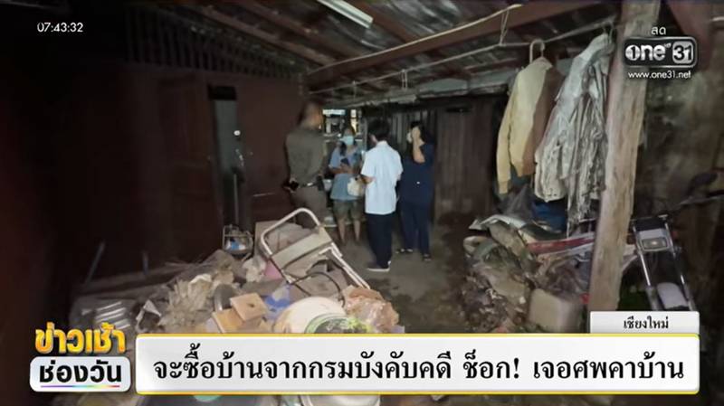 ซื้อบ้านกรมบังคับคดี
