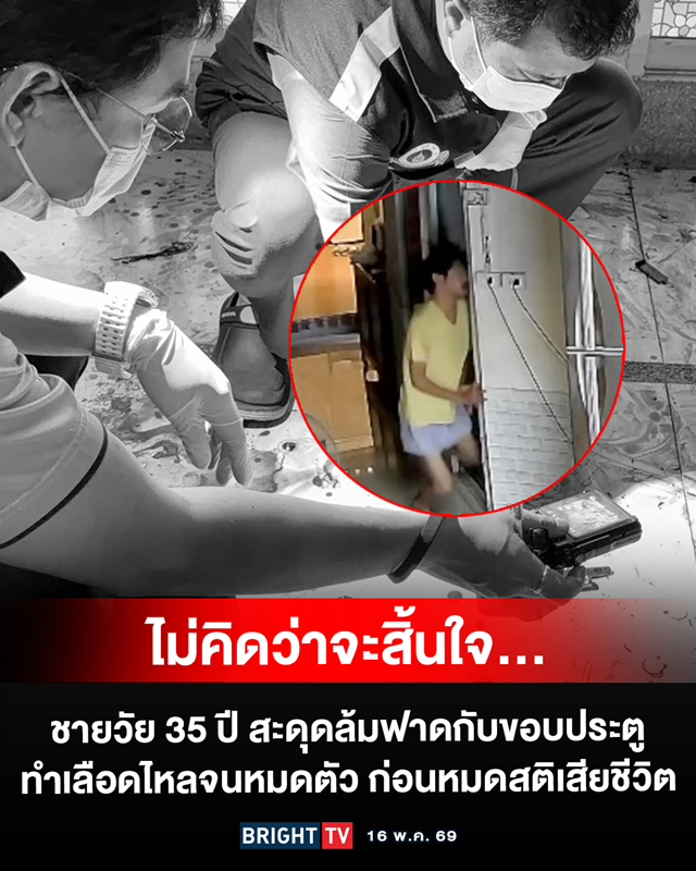 เสียชีวิตปริศนา