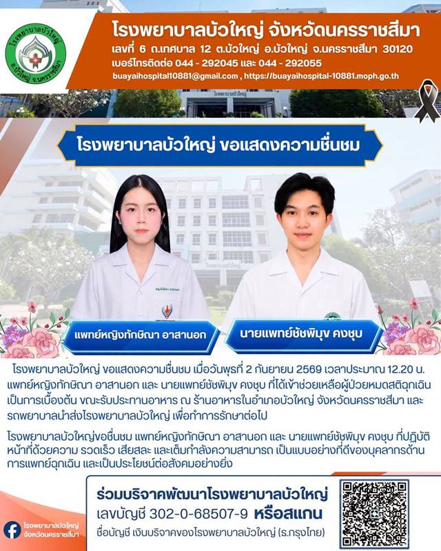 ช่วยชีวิต