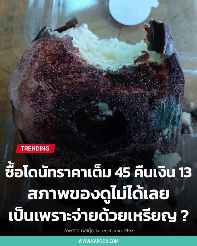 โดนัท