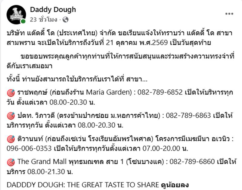 Daddy Dough
