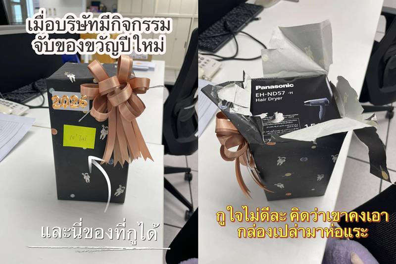 จับของขวัญปีใหม่