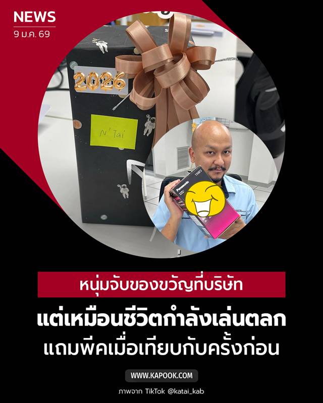 จับของขวัญปีใหม่