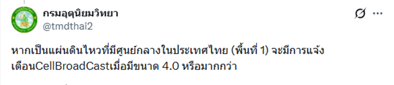 แผ่นดินไหว