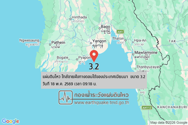 แผ่นดินไหวเมียนมา
