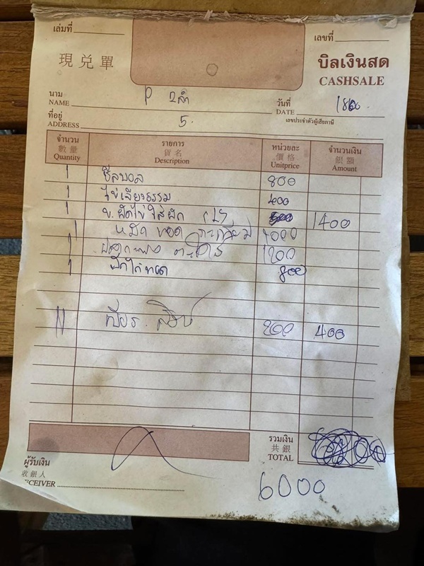 ไข่เจียว 400 บาท