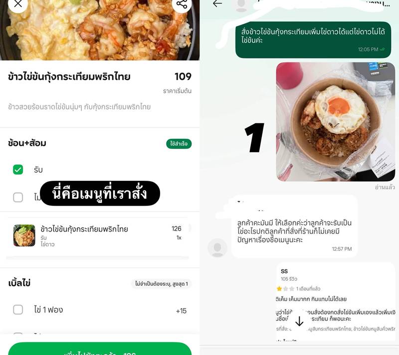 ข้าวไข่ข้น