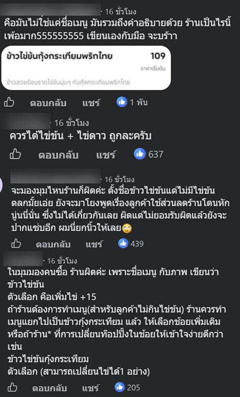 ข้าวไข่ข้น
