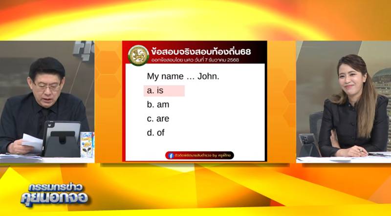ข้อสอบข้าราชการท้องถิ่น