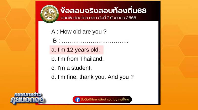 ข้อสอบข้าราชการท้องถิ่น