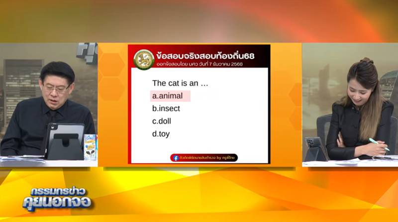 ข้อสอบข้าราชการท้องถิ่น
