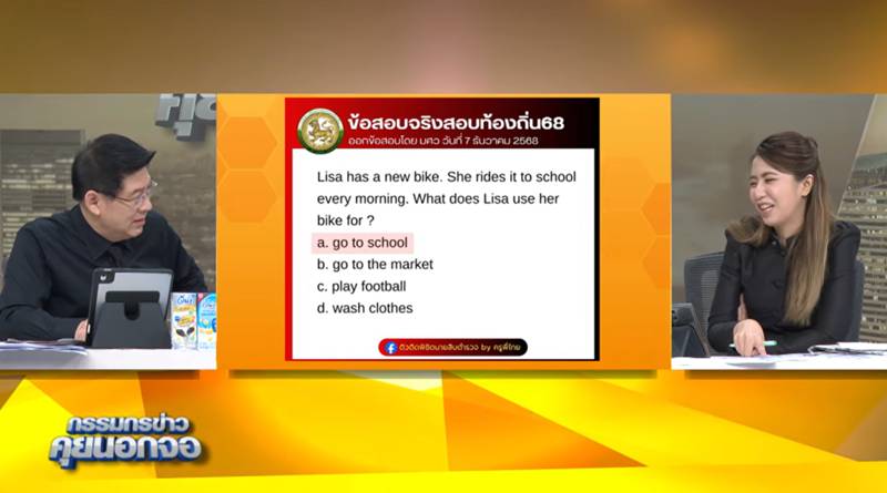 ข้อสอบข้าราชการท้องถิ่น