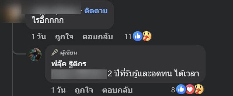 ฟลุ๊ค ฐิติกร 