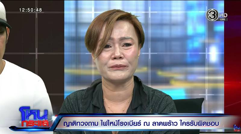 ไฟไหม้โรงเบียร์ ณ ลาดพร้าว