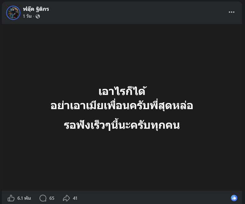 ฟลุ๊ค ฐิติกร 