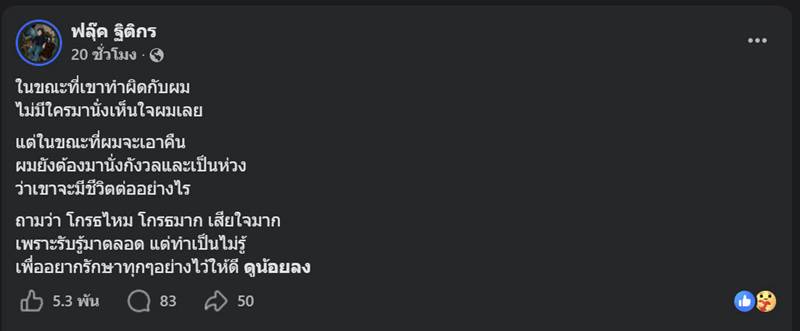 ฟลุ๊ค ฐิติกร 