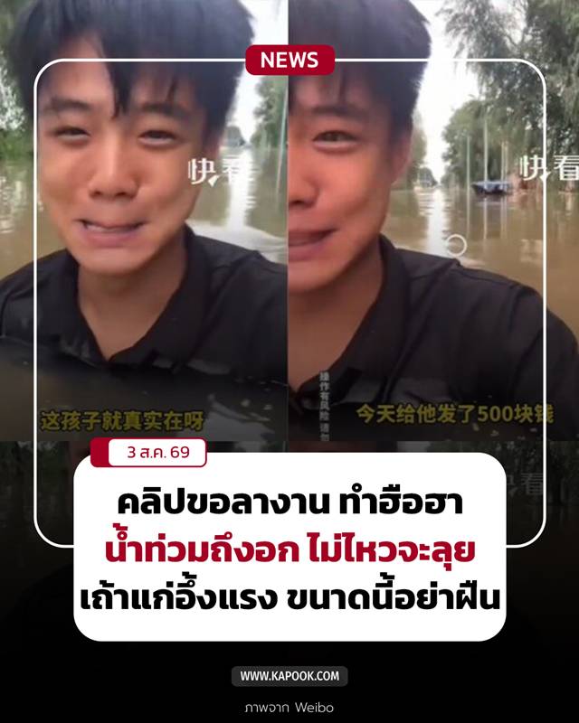 น้ำท่วม