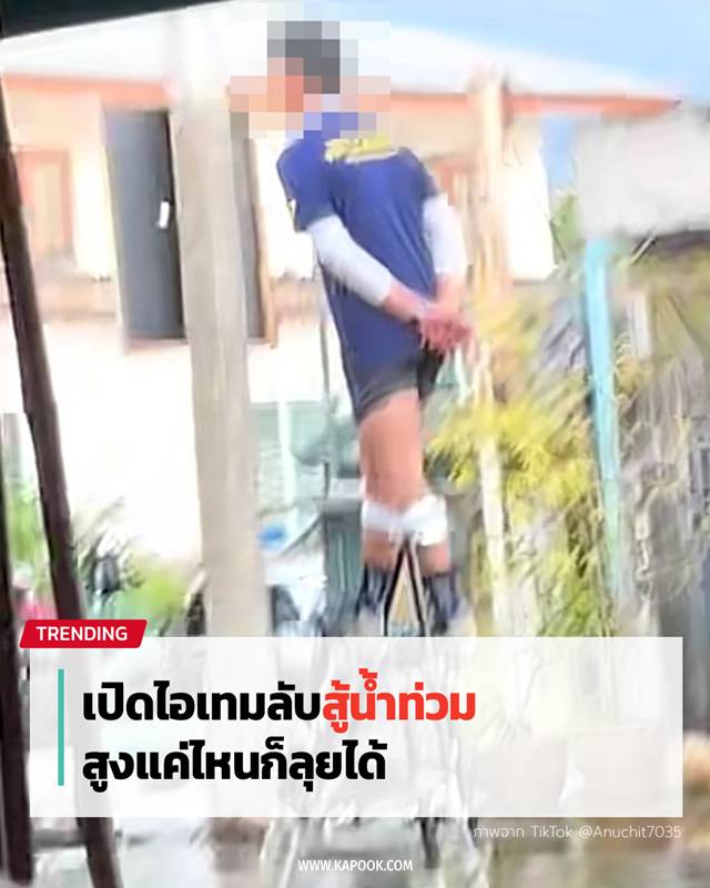 น้ำท่วม