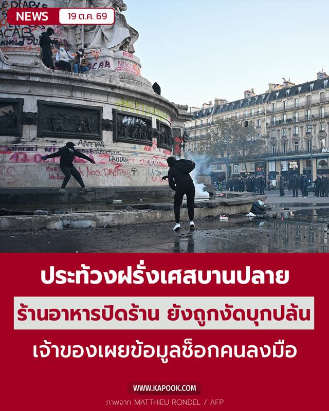 ประท้วงฝรั่งเศส