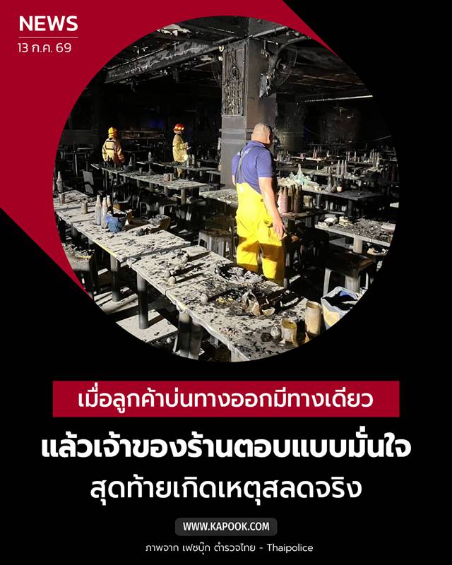 ไฟไหม้โรงเบียร์ลาดพร้าว ไฟไหม้โรงเบียร์ลาดพร้าว
