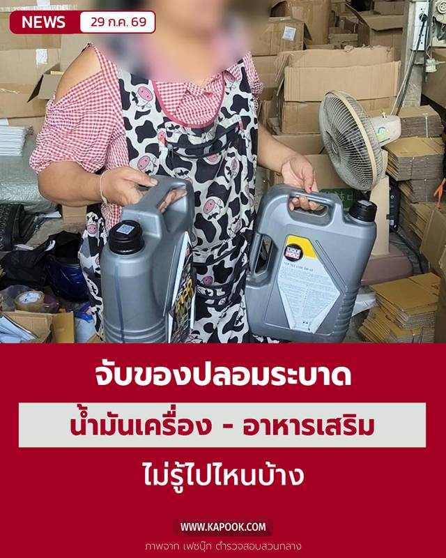 น้ำมันเครื่องปลอม