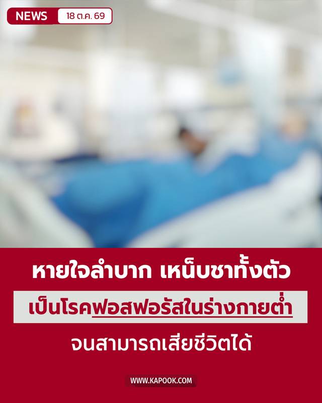 ฟอสฟอรัสในร่างกายต่ำ