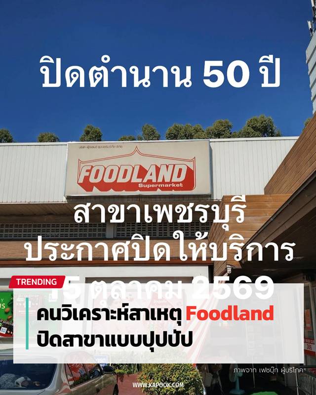 ฟู้ดแลนด์ ฟู้ดแลนด์