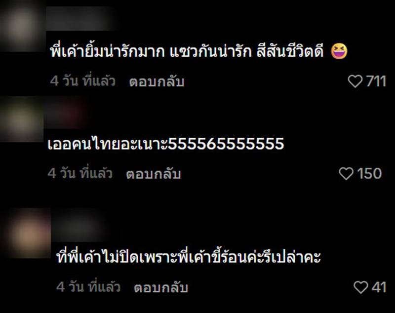 ลืมปิดพัดลม