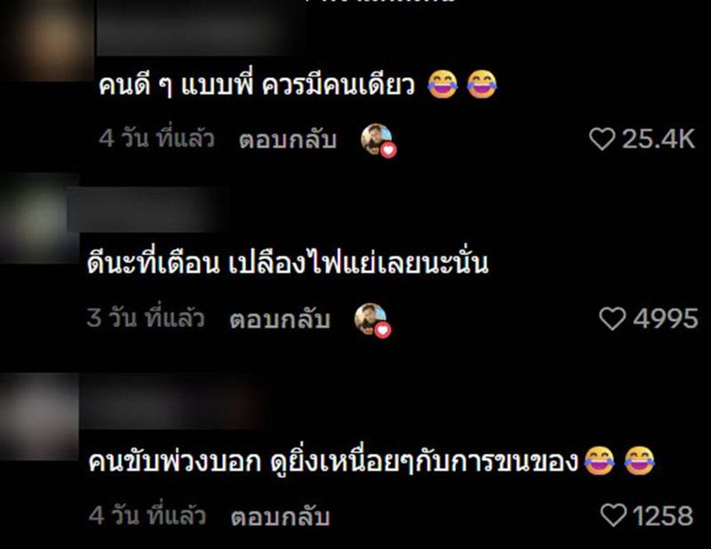 ลืมปิดพัดลม